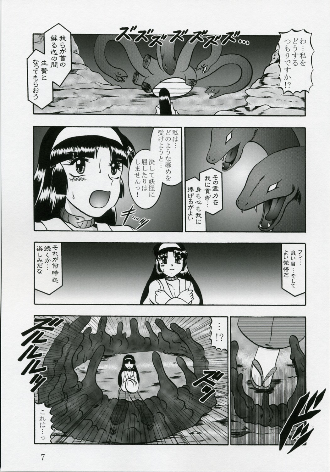 Ingoku no Sayokyoku ~Death Trip Serenade~ page 6 full