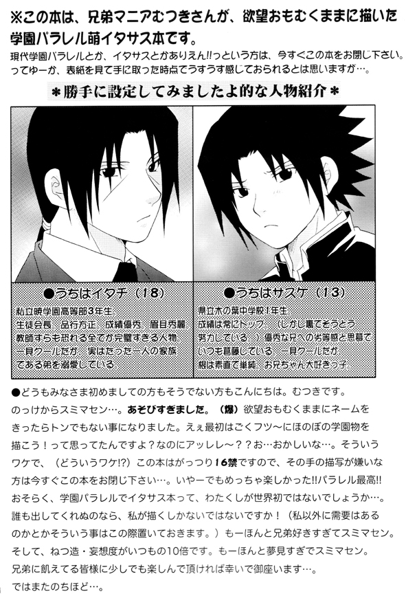 Gakuen Kyoudai page 3 full
