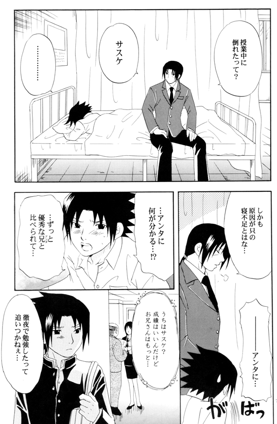 Gakuen Kyoudai page 6 full
