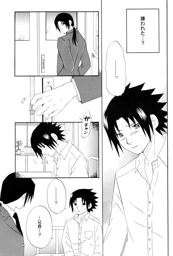 Gakuen Kyoudai page 8 full