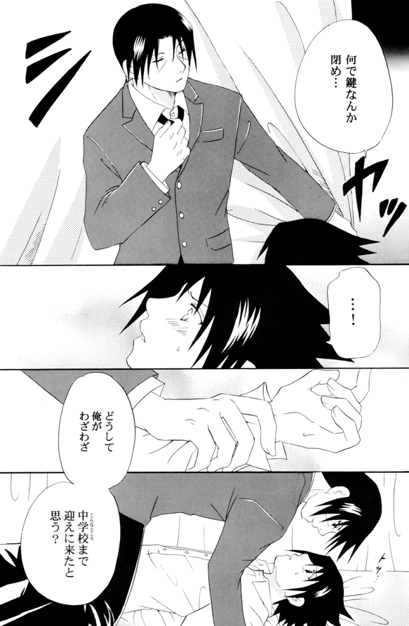 Gakuen Kyoudai page 9 full