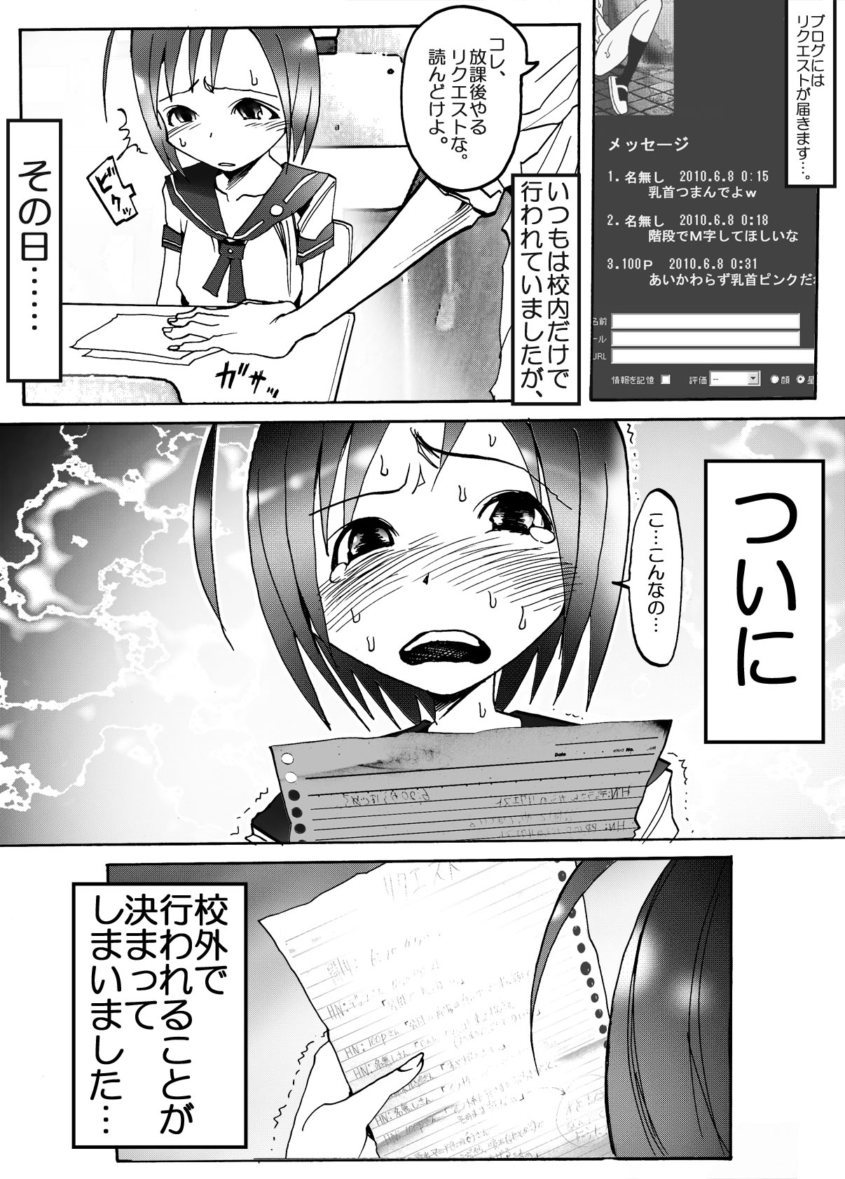 Watashi wa Kyouseiteki ni Roshutsu Saseraremasu. page 4 full