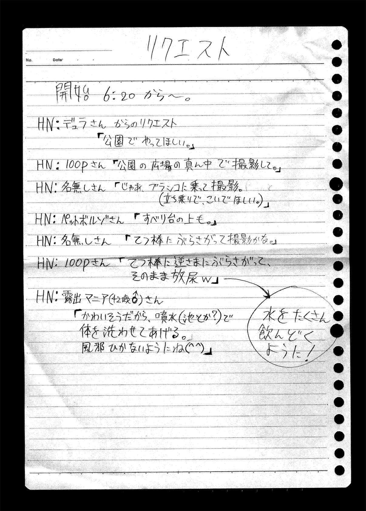 Watashi wa Kyouseiteki ni Roshutsu Saseraremasu. page 5 full