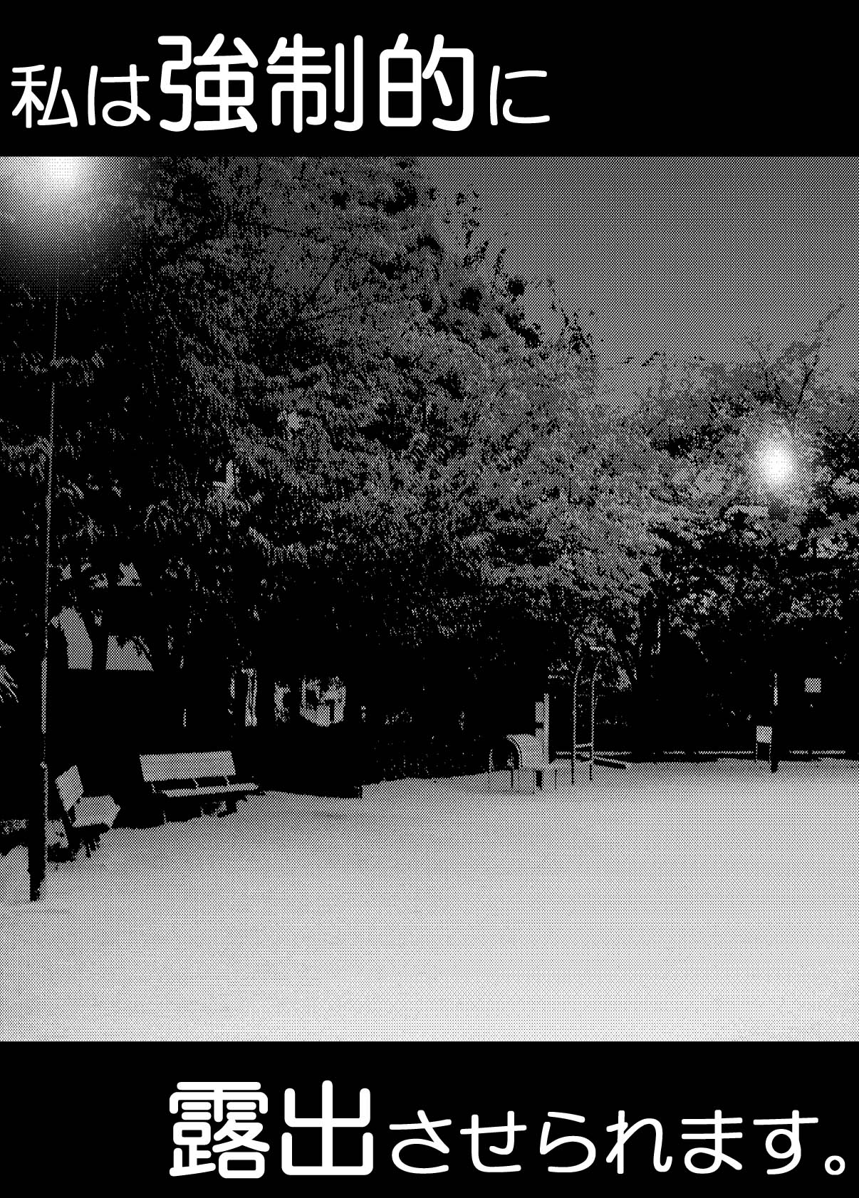 Watashi wa Kyouseiteki ni Roshutsu Saseraremasu. page 6 full