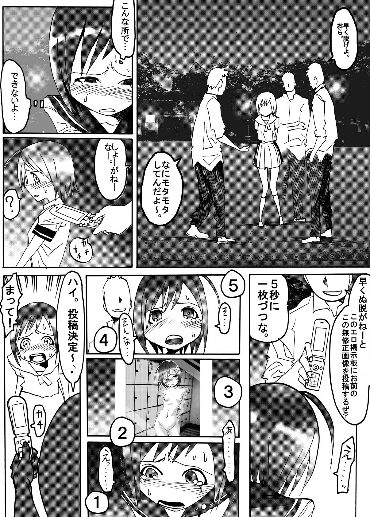 Watashi wa Kyouseiteki ni Roshutsu Saseraremasu. page 7 full