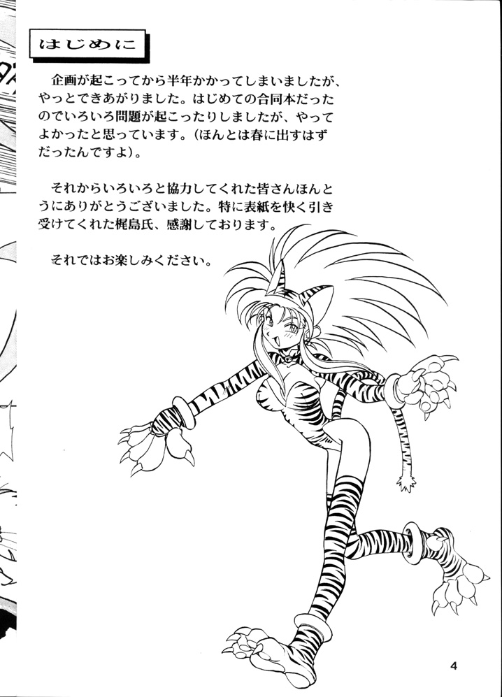 Tenchi Touraku DDT page 3 full