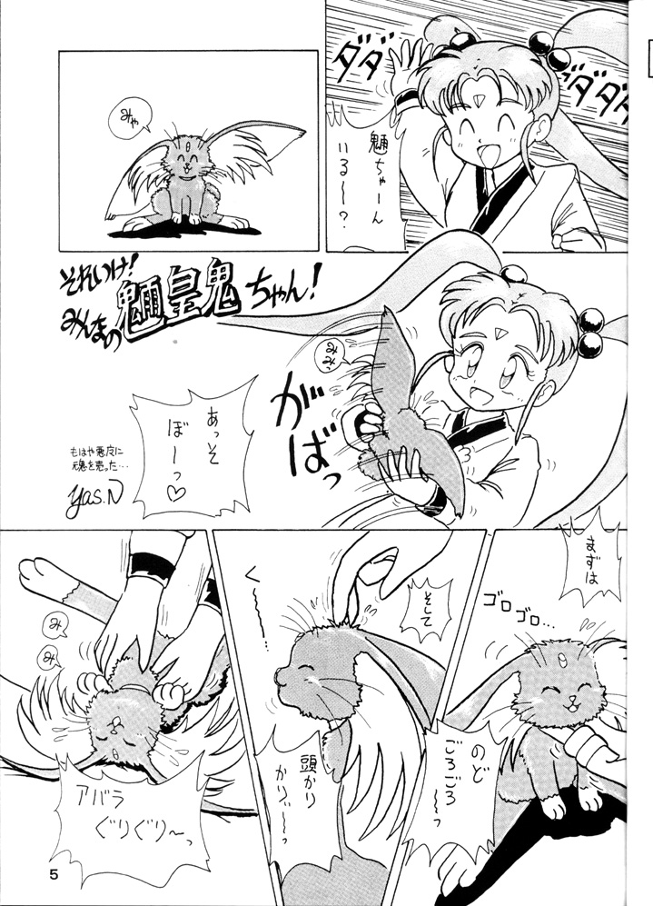 Tenchi Touraku DDT page 4 full