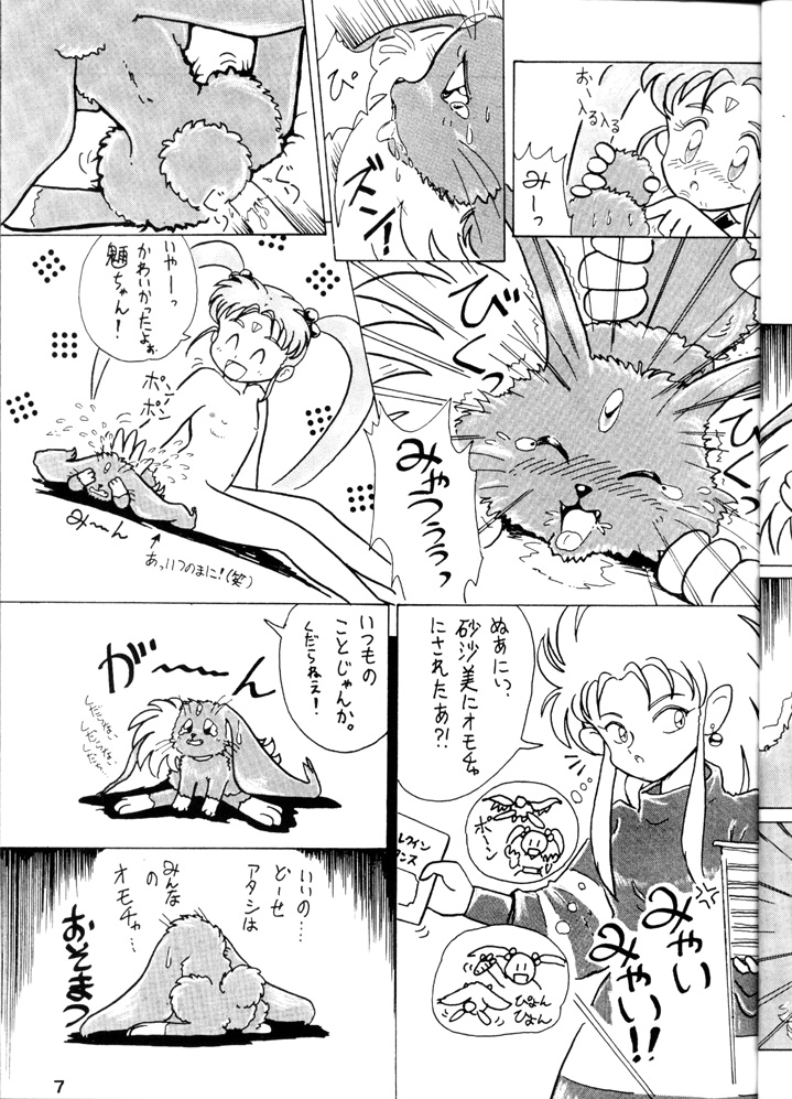 Tenchi Touraku DDT page 6 full