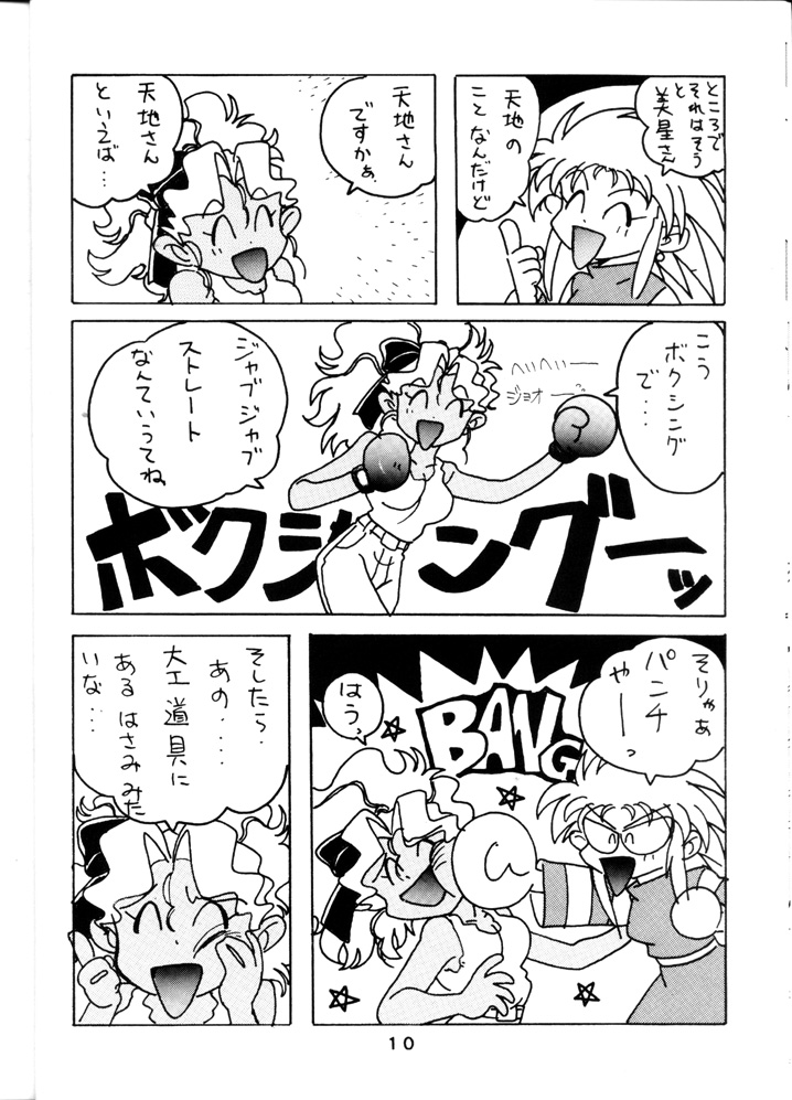 Tenchi Touraku DDT page 9 full