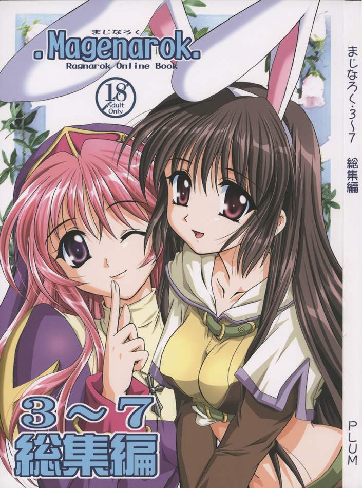 Magenarok. 3~7 Soushuuhen page 1 full