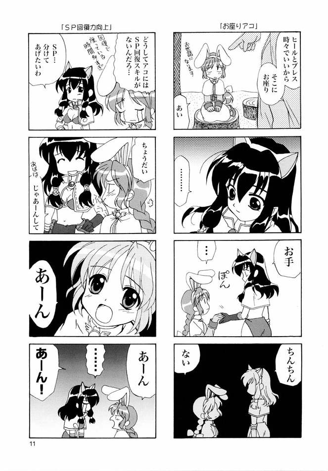 Magenarok. 3~7 Soushuuhen page 10 full