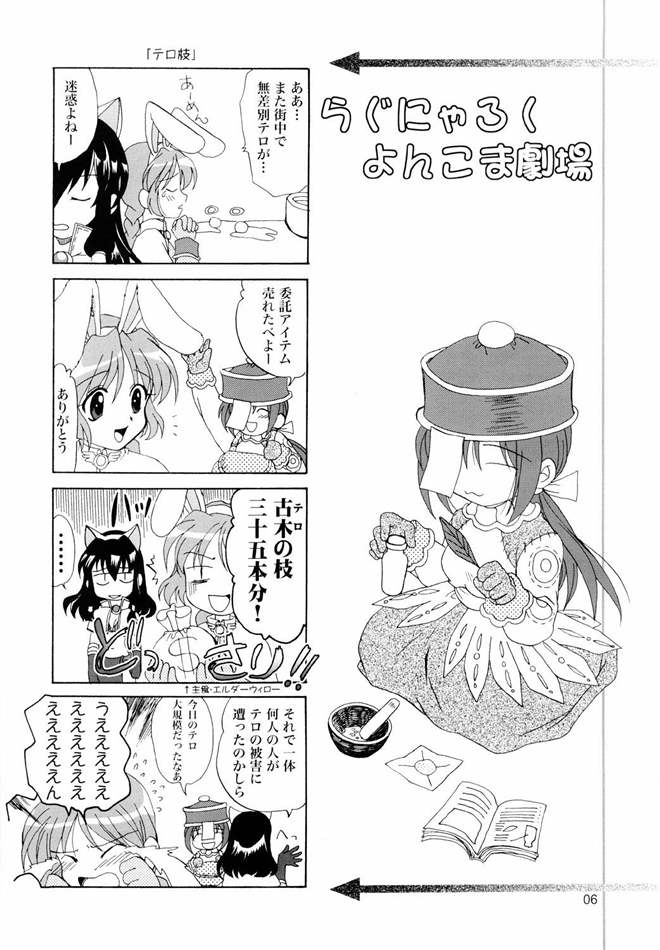 Magenarok. 3~7 Soushuuhen page 5 full