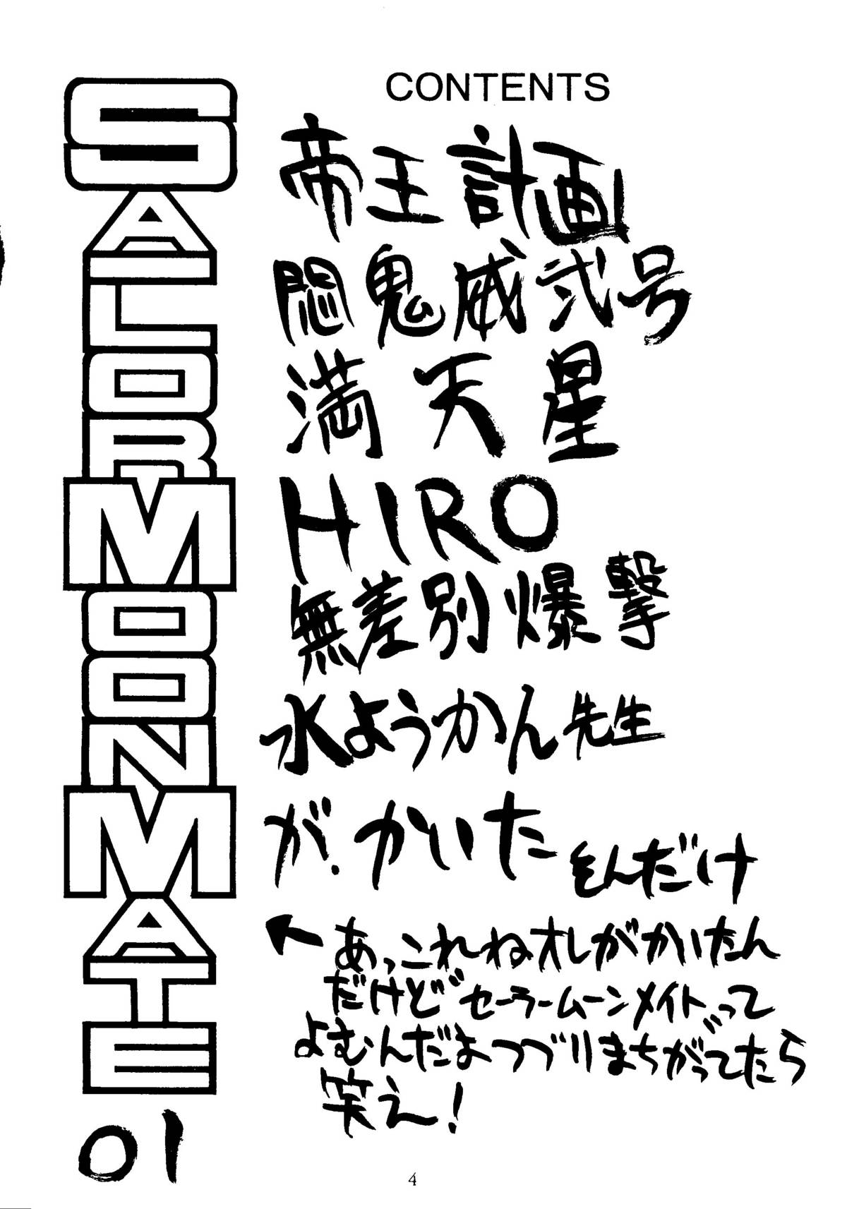 Sailor Moon Mate Vol. 1 page 3 full