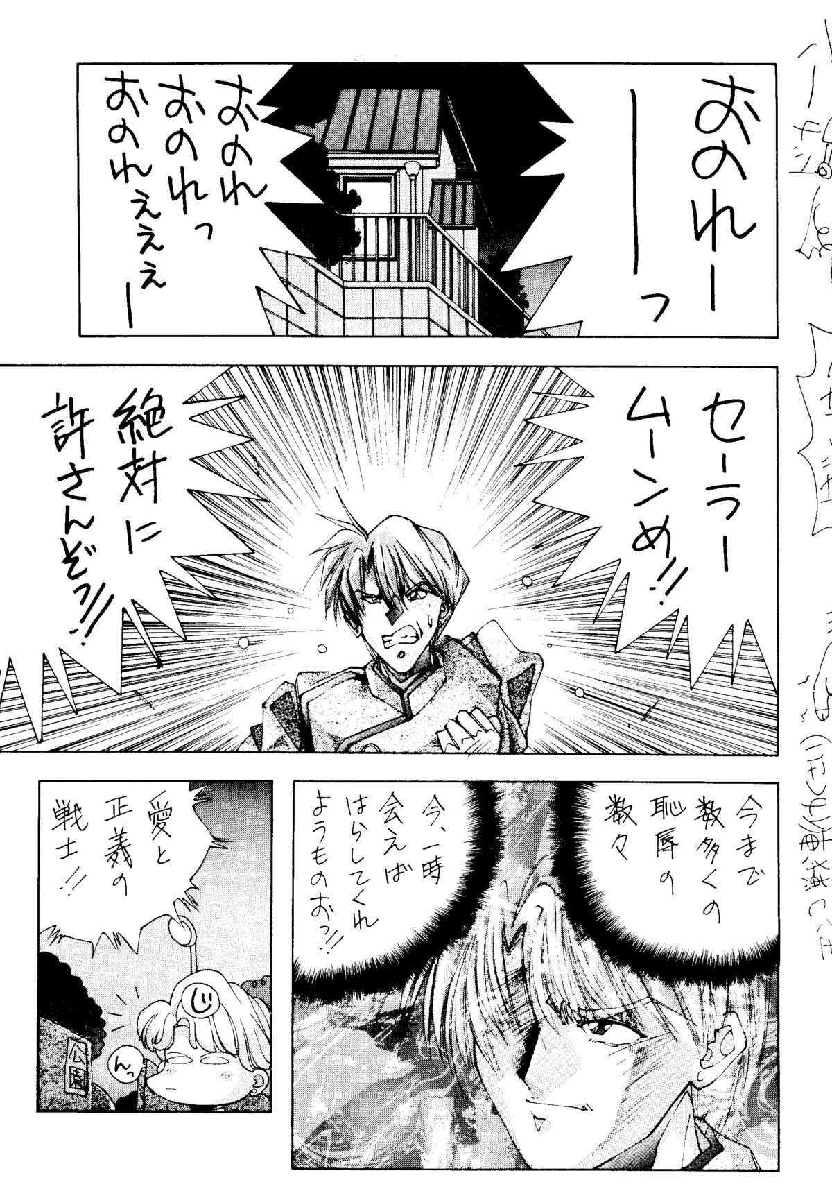 Sailor Moon Mate Vol. 1 page 6 full