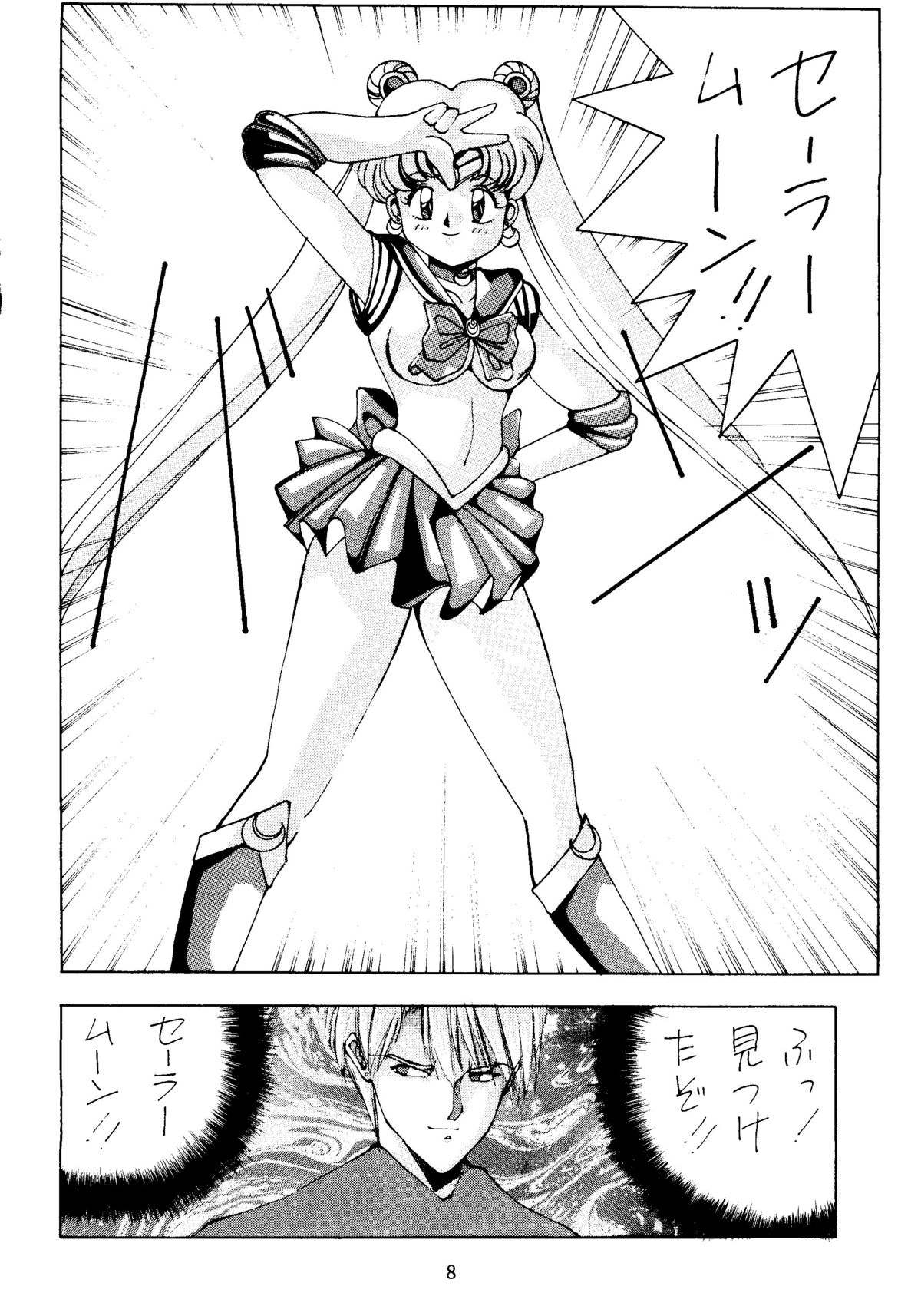Sailor Moon Mate Vol. 1 page 7 full