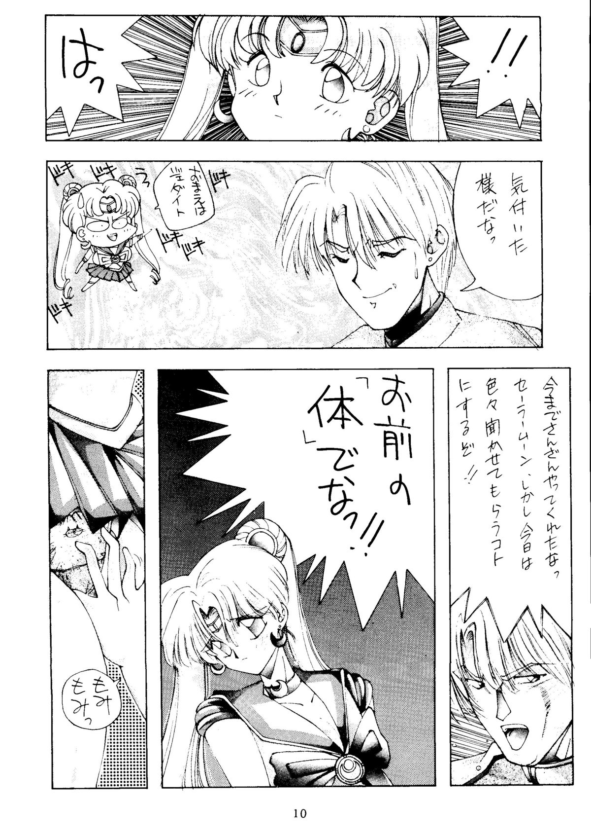 Sailor Moon Mate Vol. 1 page 9 full