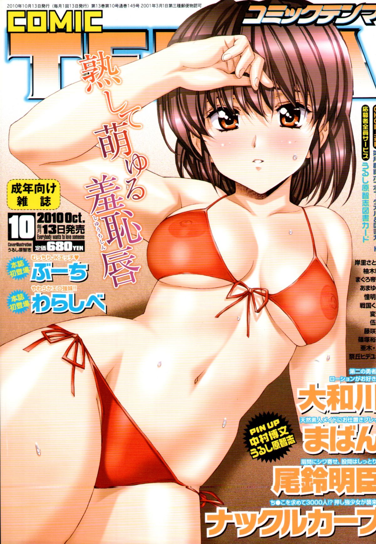 COMIC Tenma 2010-10 page 1 full