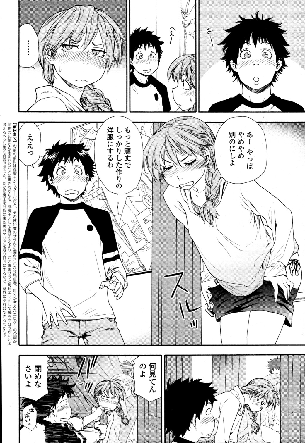COMIC Tenma 2010-10 page 8 full