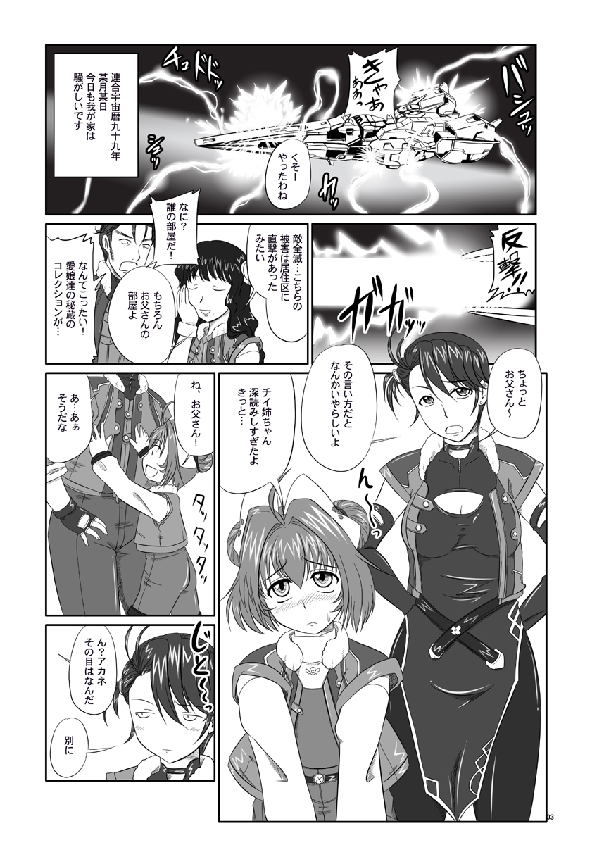 Shi Shi Mai Mai page 4 full
