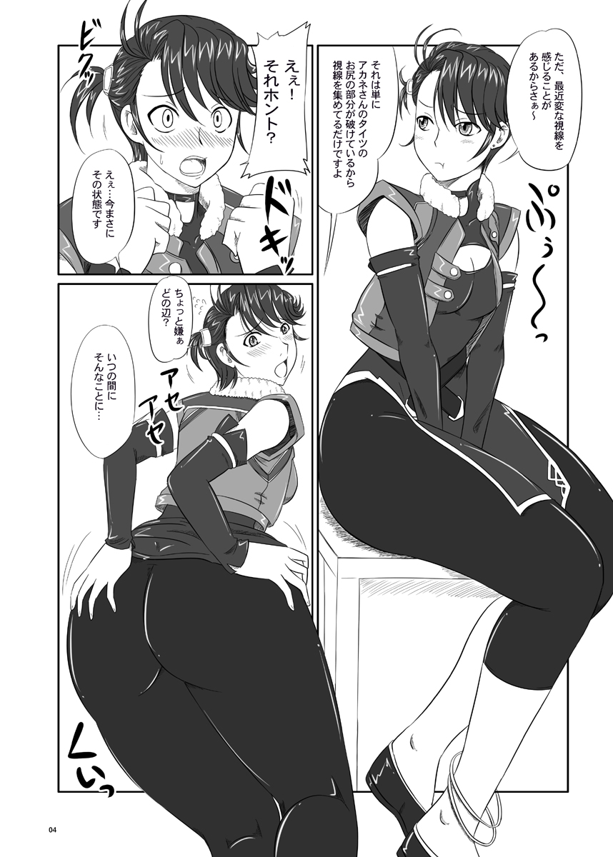 Shi Shi Mai Mai page 5 full