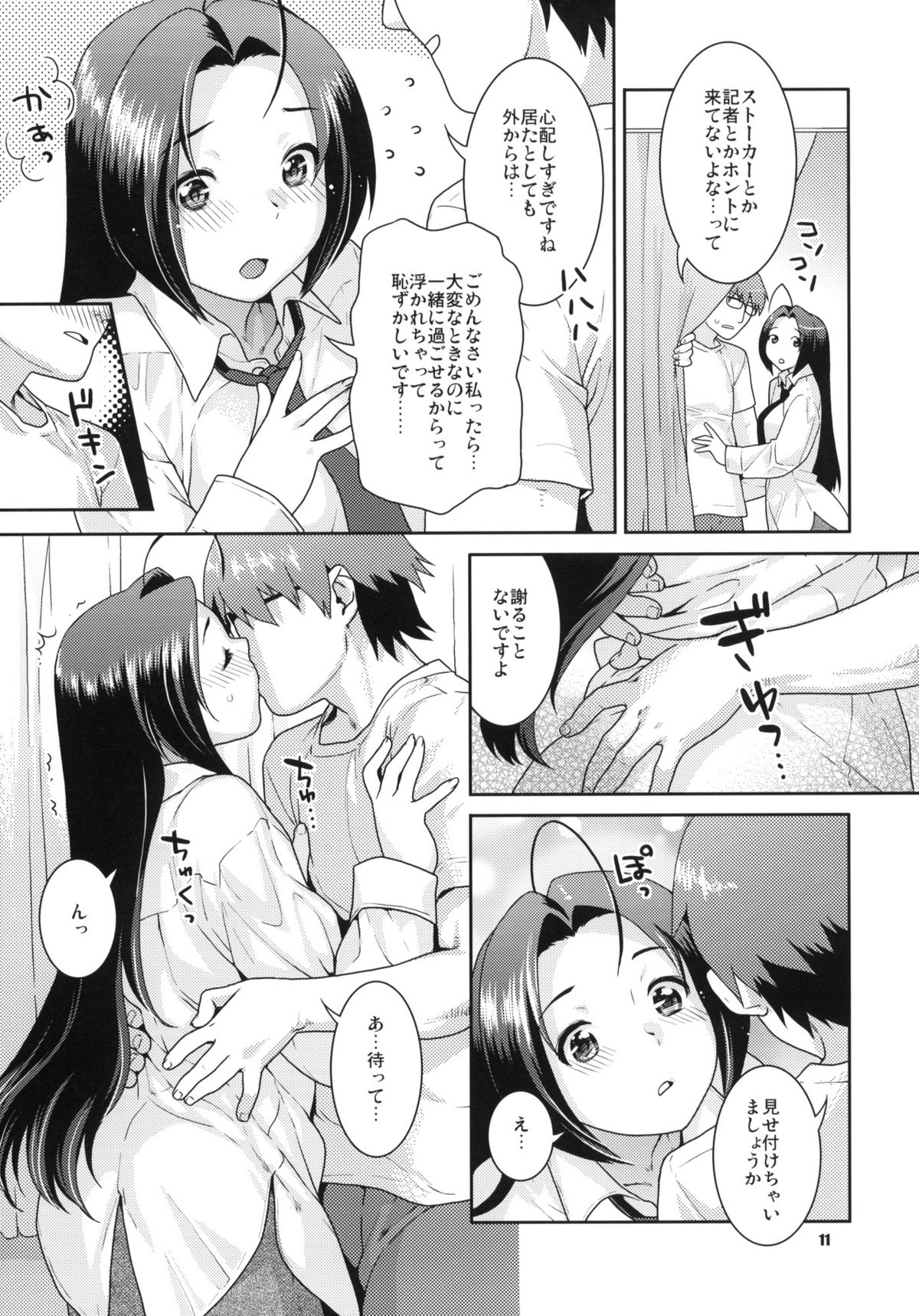 Gisou Renai page 10 full