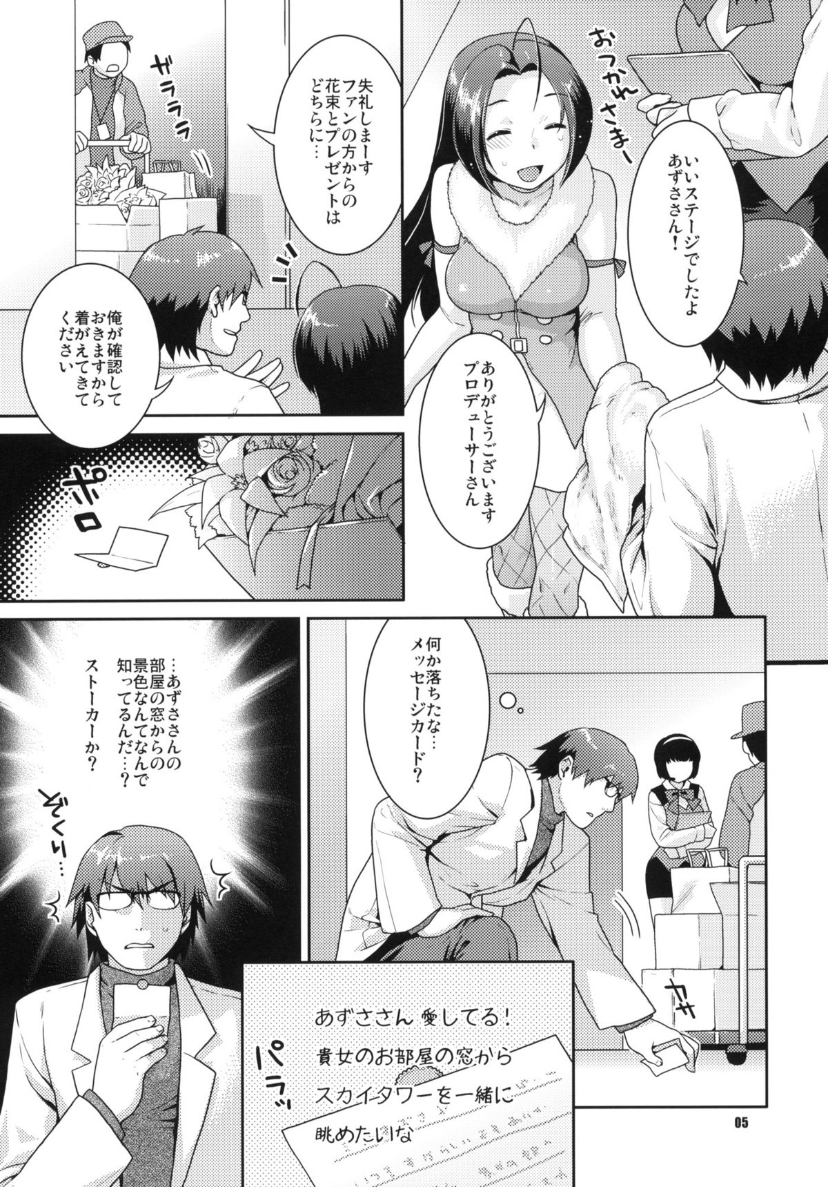 Gisou Renai page 4 full