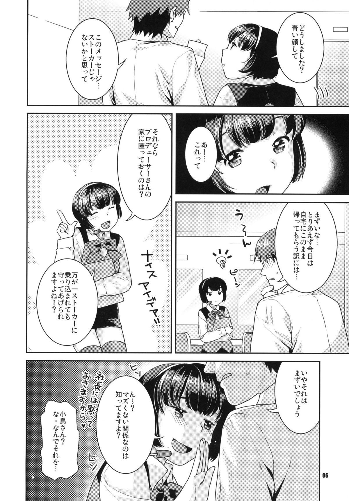 Gisou Renai page 5 full