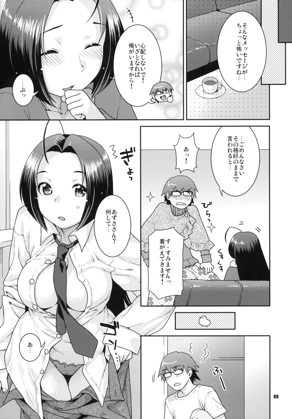 Gisou Renai page 8 full