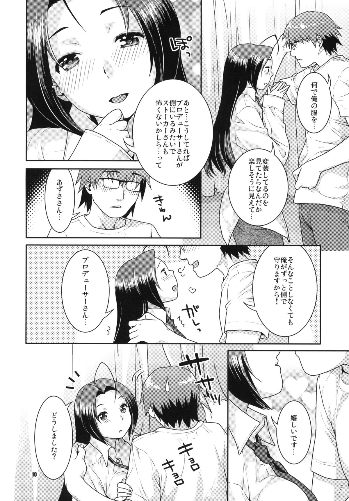 Gisou Renai page 9 full