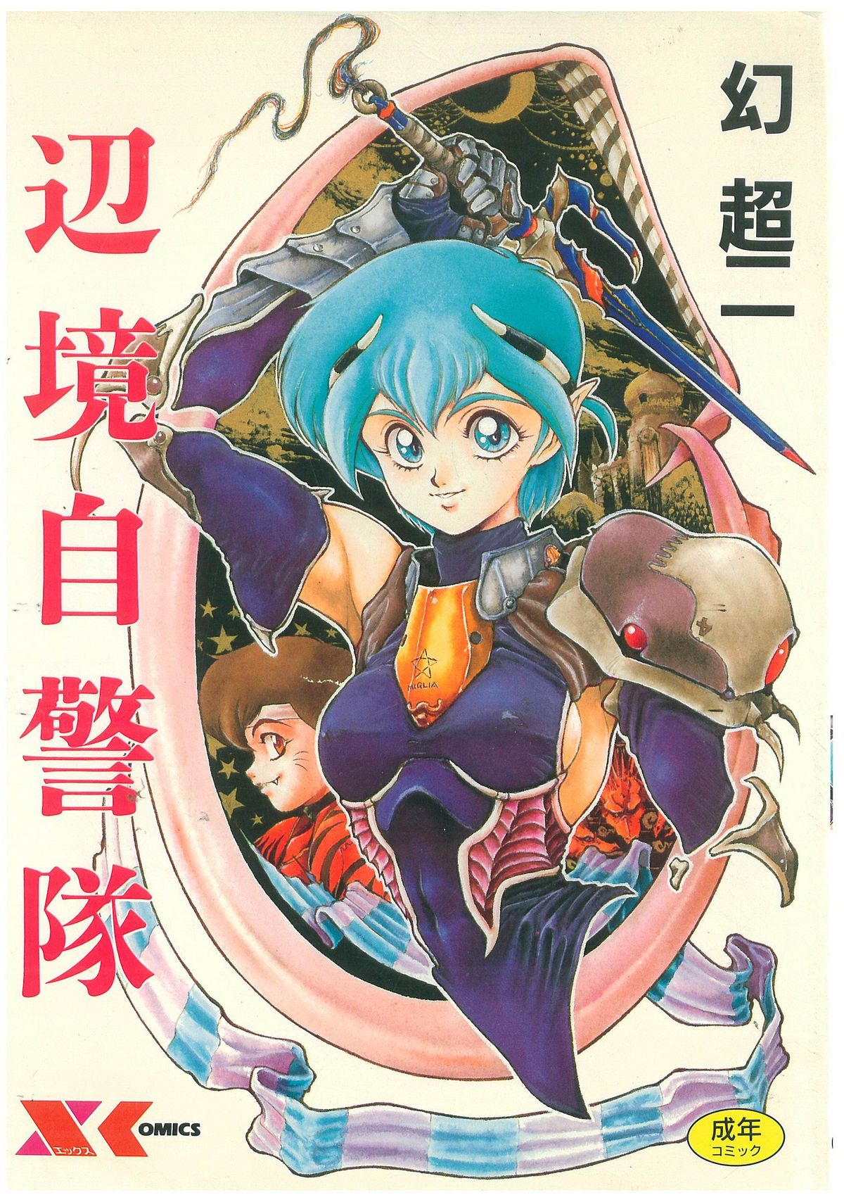 Henkyou Jikeitai page 1 full