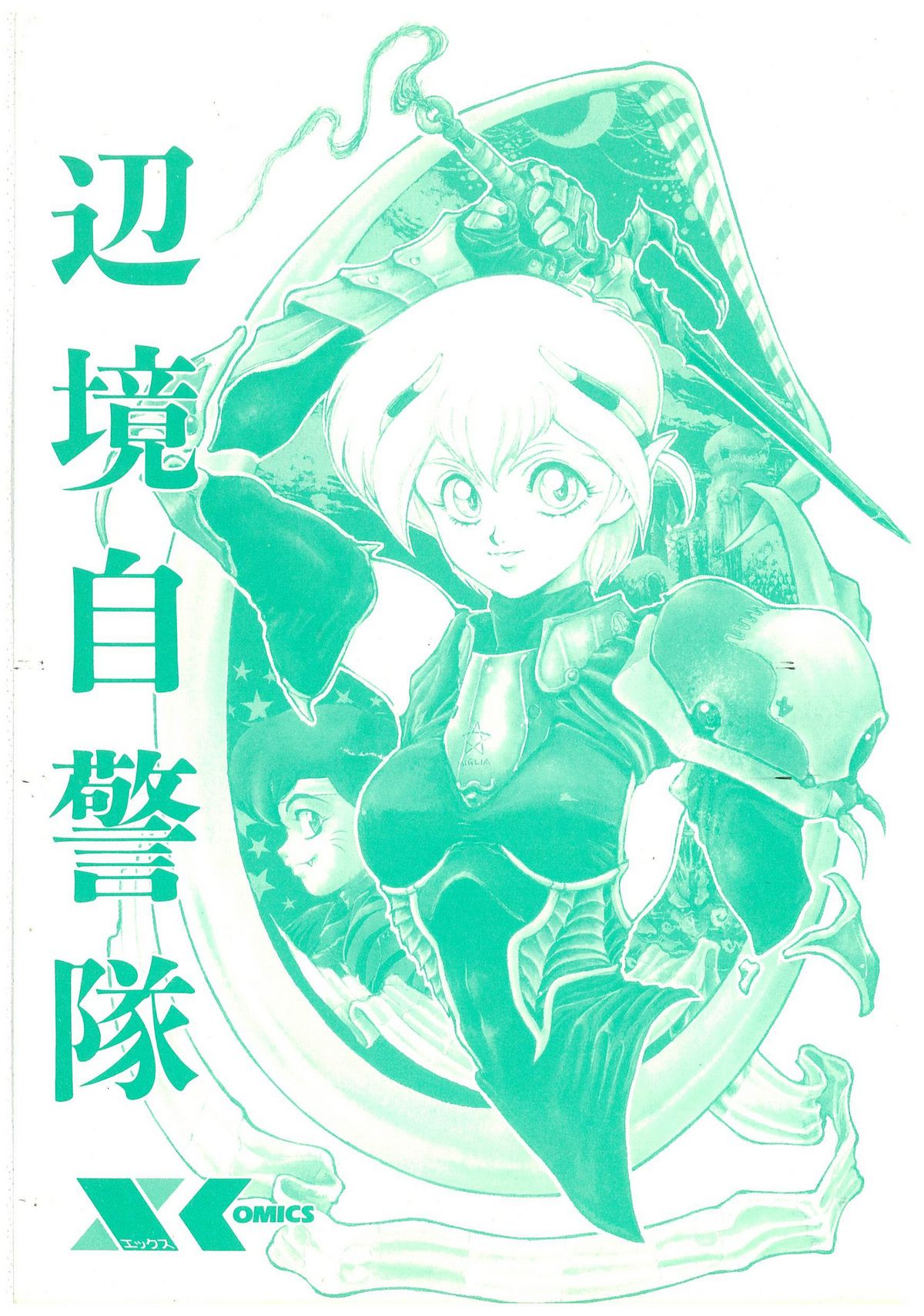 Henkyou Jikeitai page 2 full