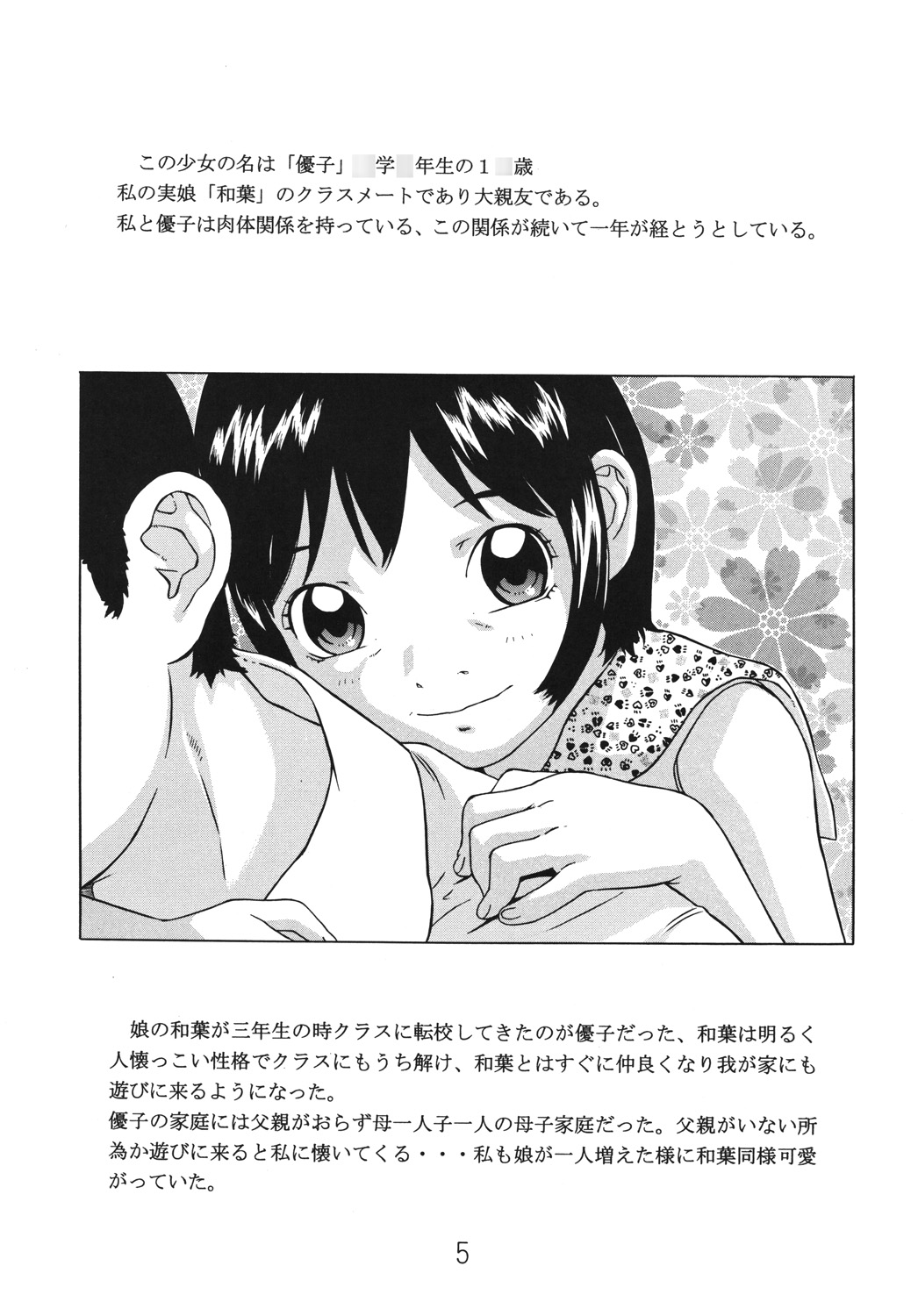 Shittori san to Tsurutsuru chan page 6 full