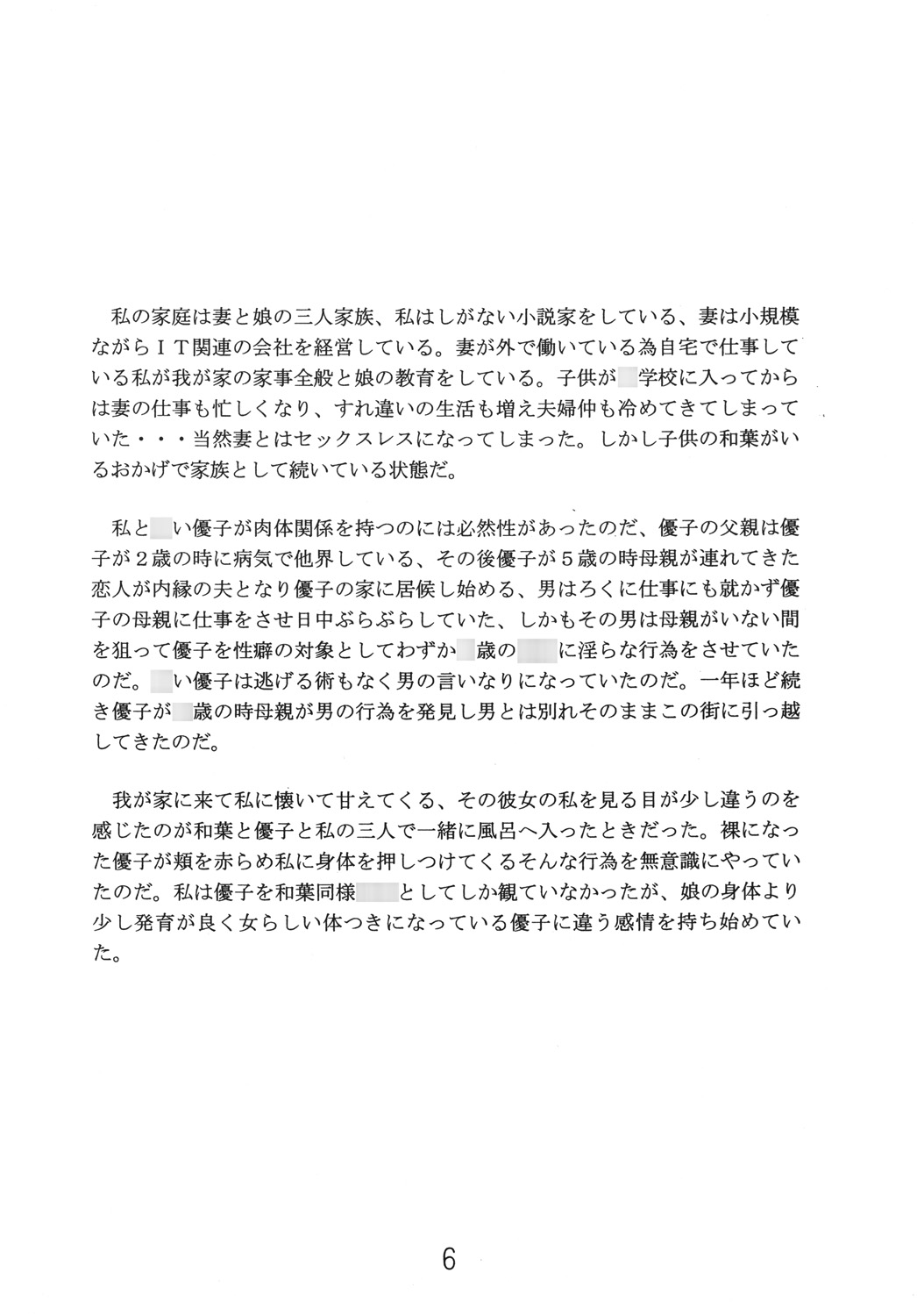 Shittori san to Tsurutsuru chan page 7 full