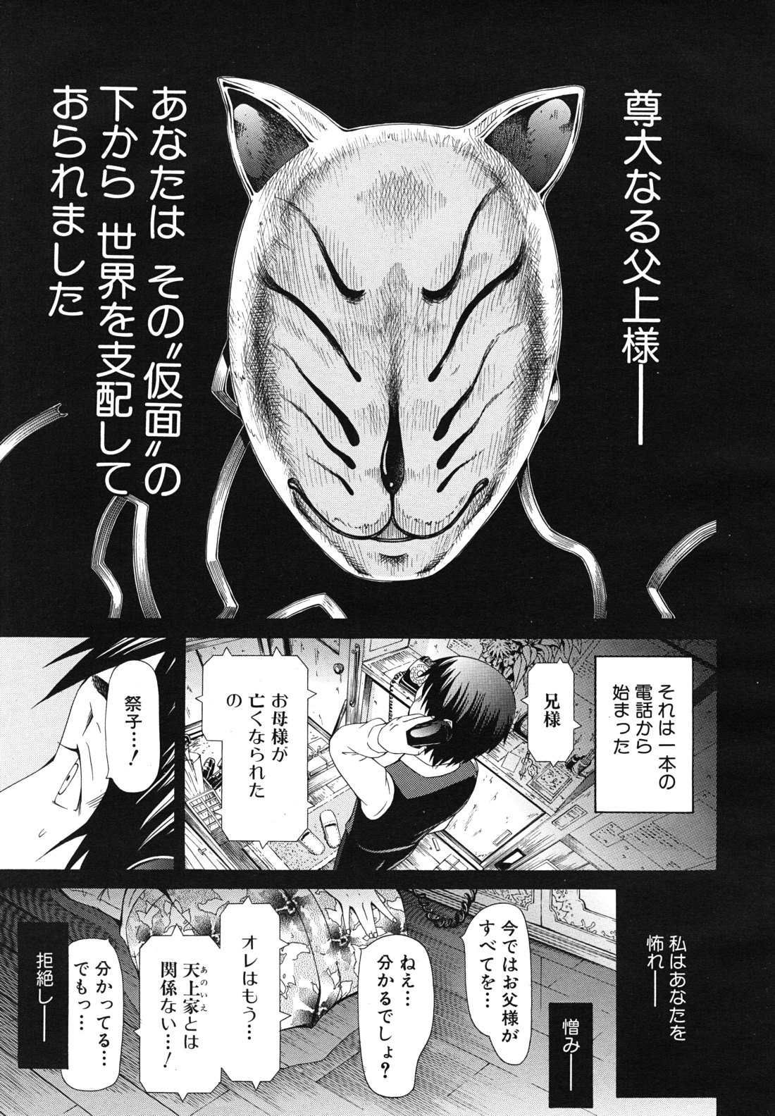 COMIC MUJIN 2011-03 page 9 full