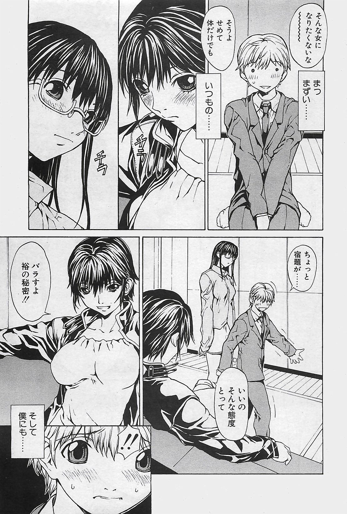 COMIC Penguinclub Sanzokuban 2003-12 page 7 full