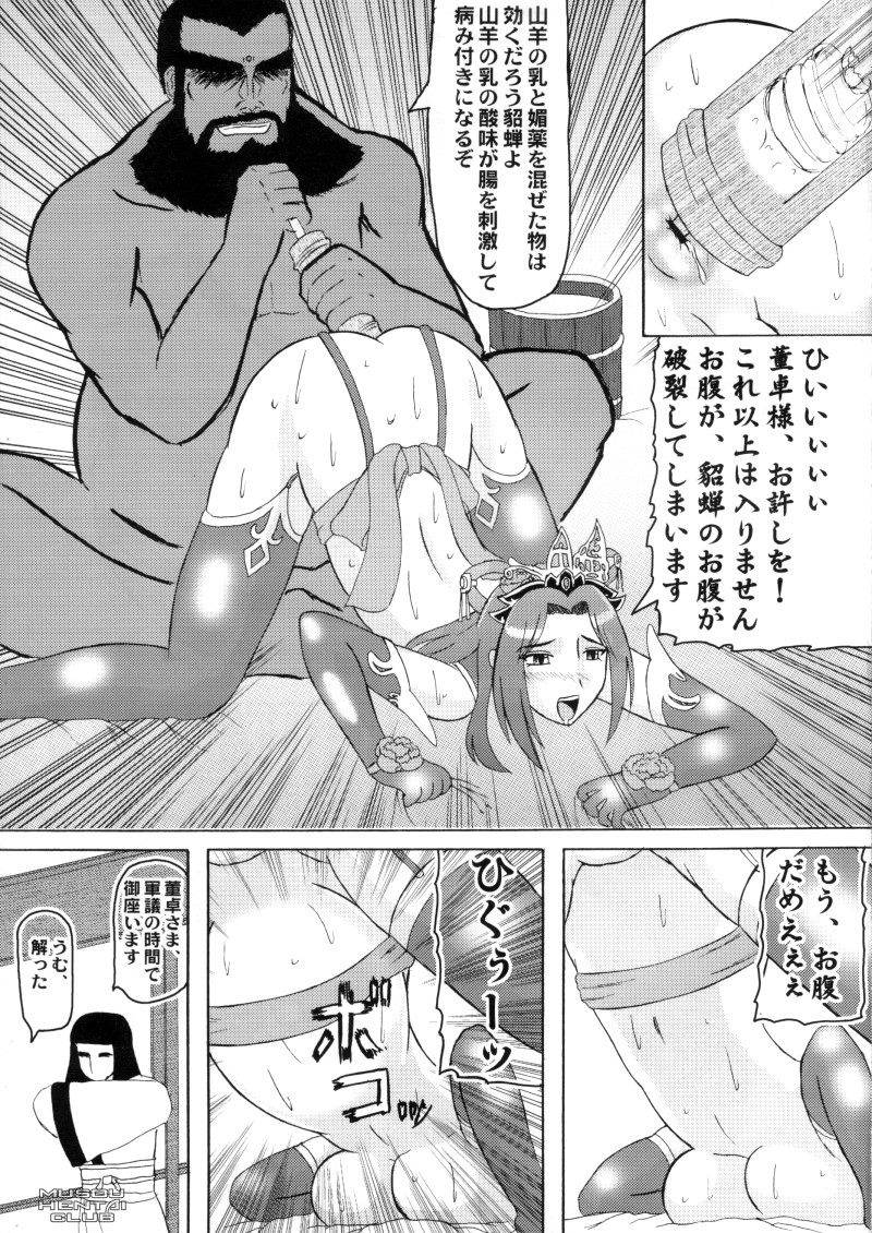 Chousen Hai Gatsu page 2 full