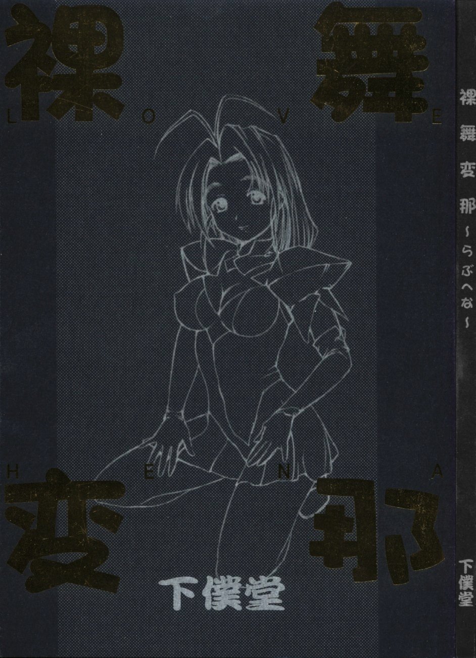 Love Hena page 2 full