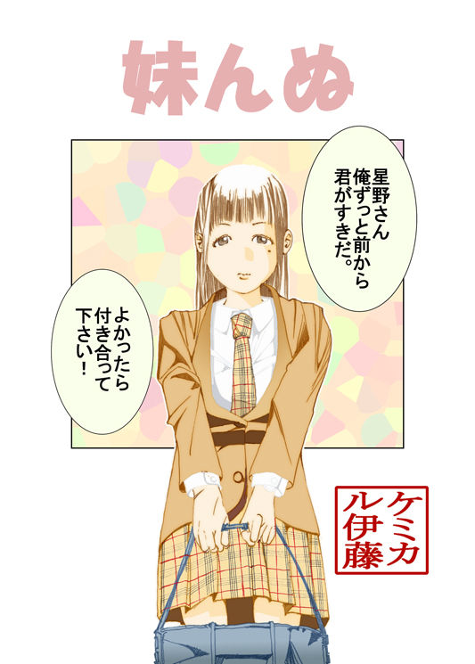 妹んぬ page 1 full