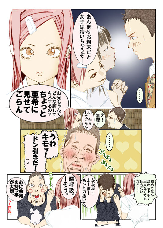 妹んぬ page 5 full