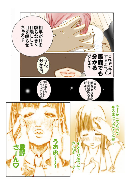 妹んぬ page 7 full