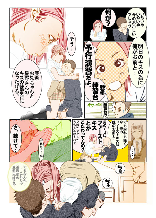 妹んぬ page 9 full
