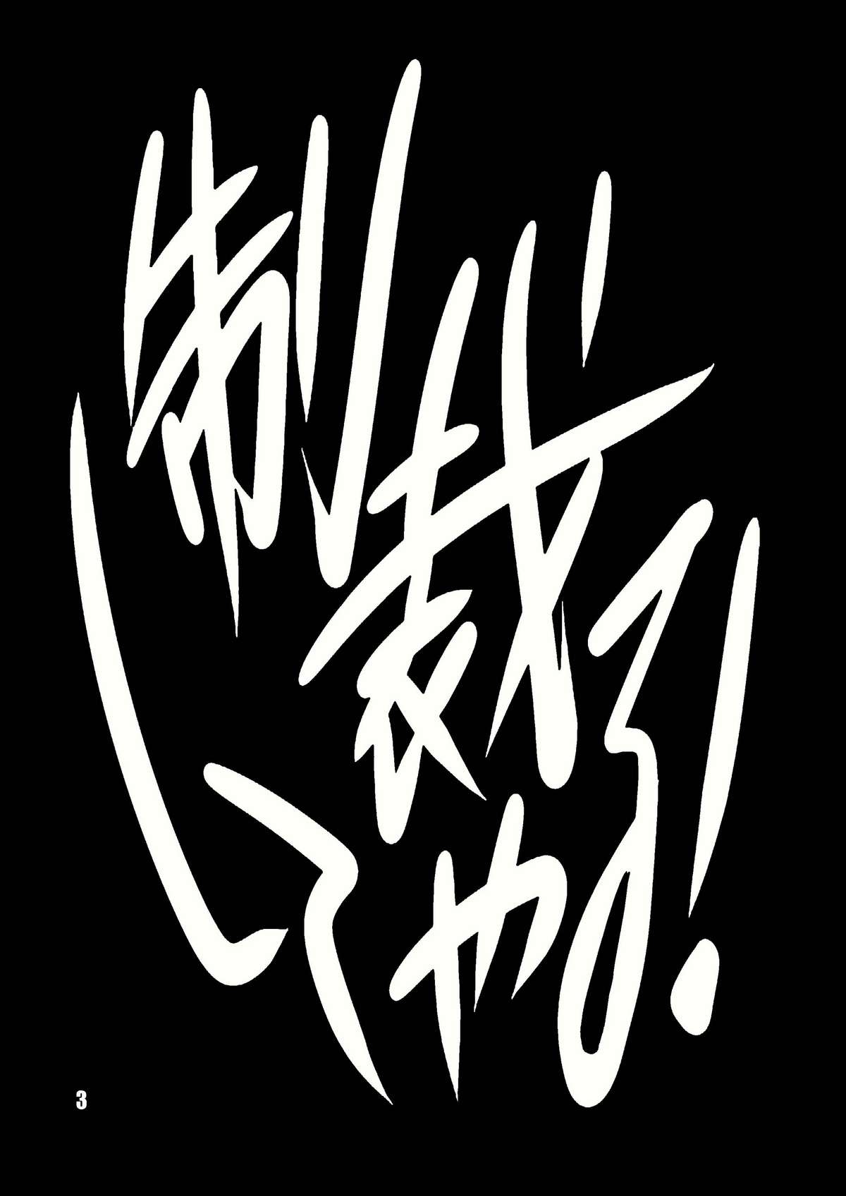 Seisai Shiteyaru! page 3 full