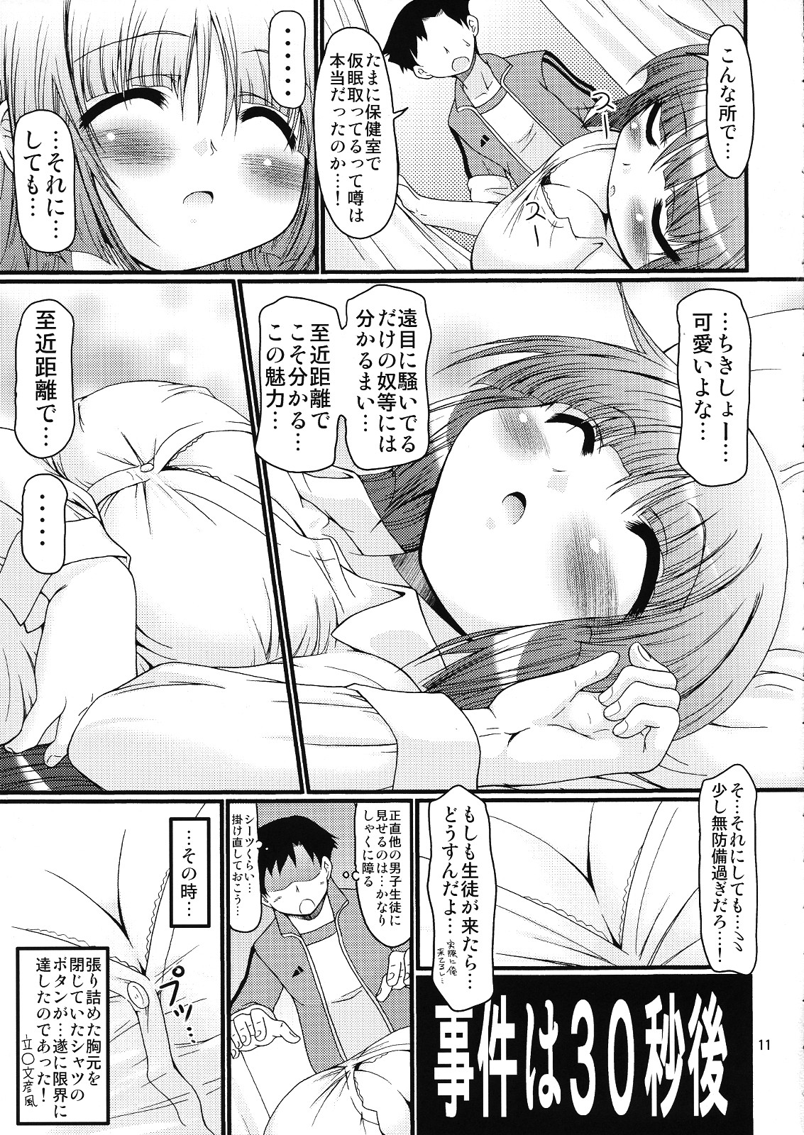 Tokumori Priceless page 10 full