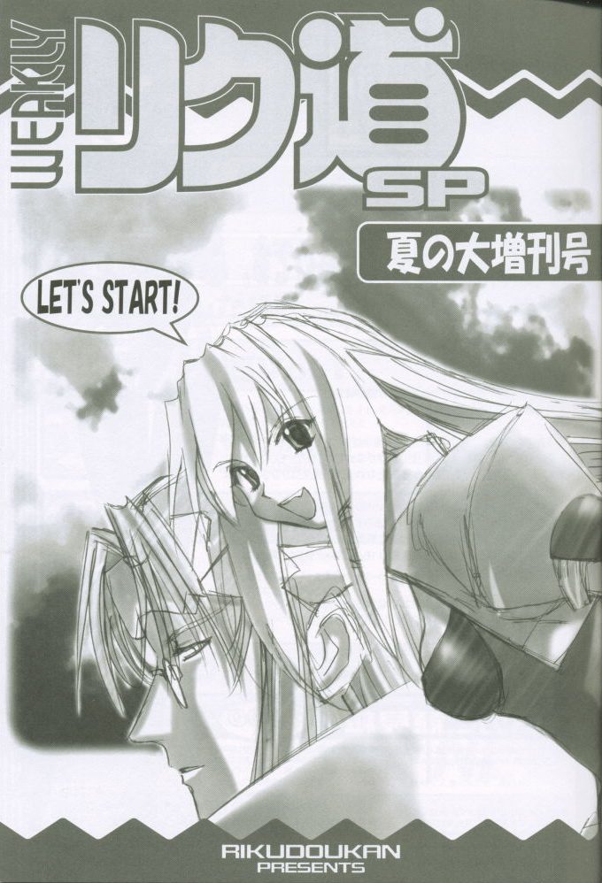 Weakly Rikudou SP No.004 page 2 full