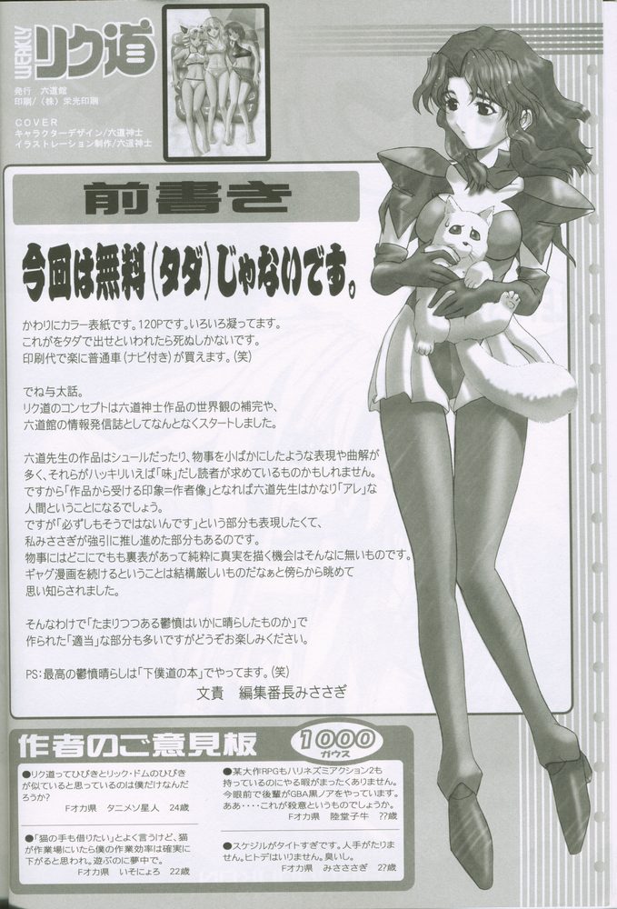 Weakly Rikudou SP No.004 page 3 full