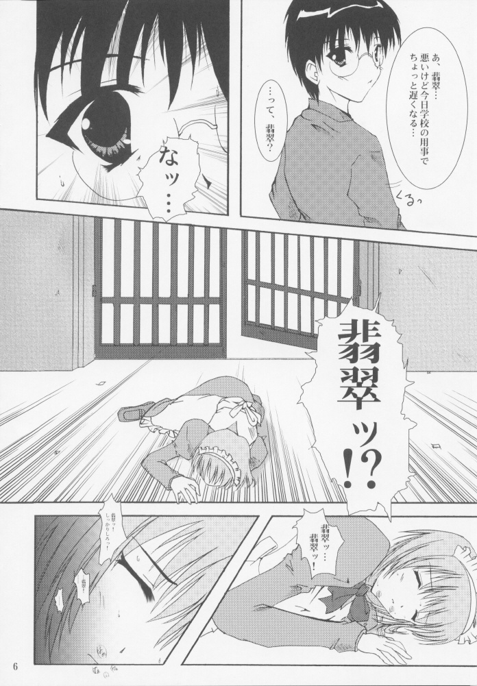 Juuharu Shungetsu page 5 full