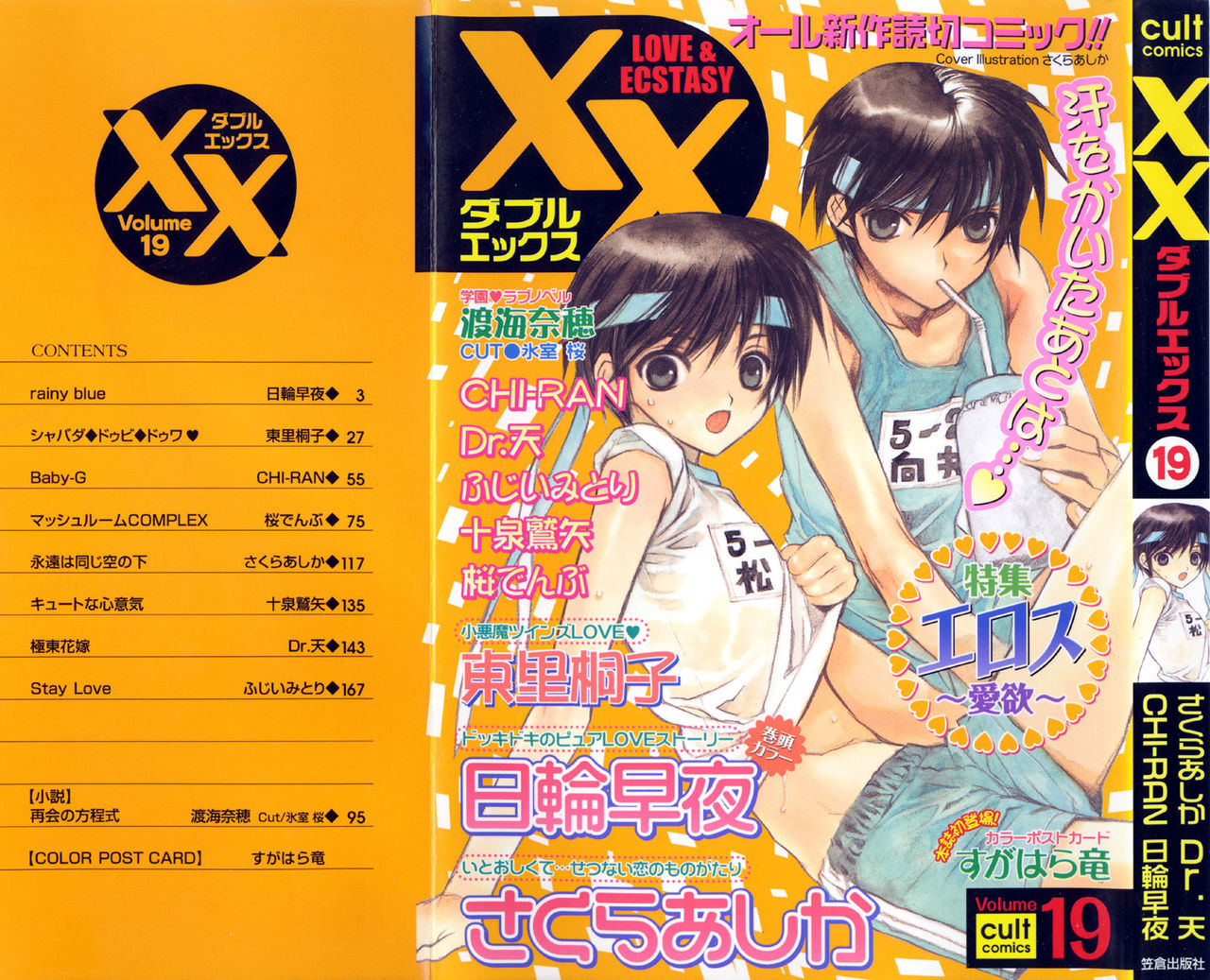 XX 2002-07 Vol. 19 page 1 full