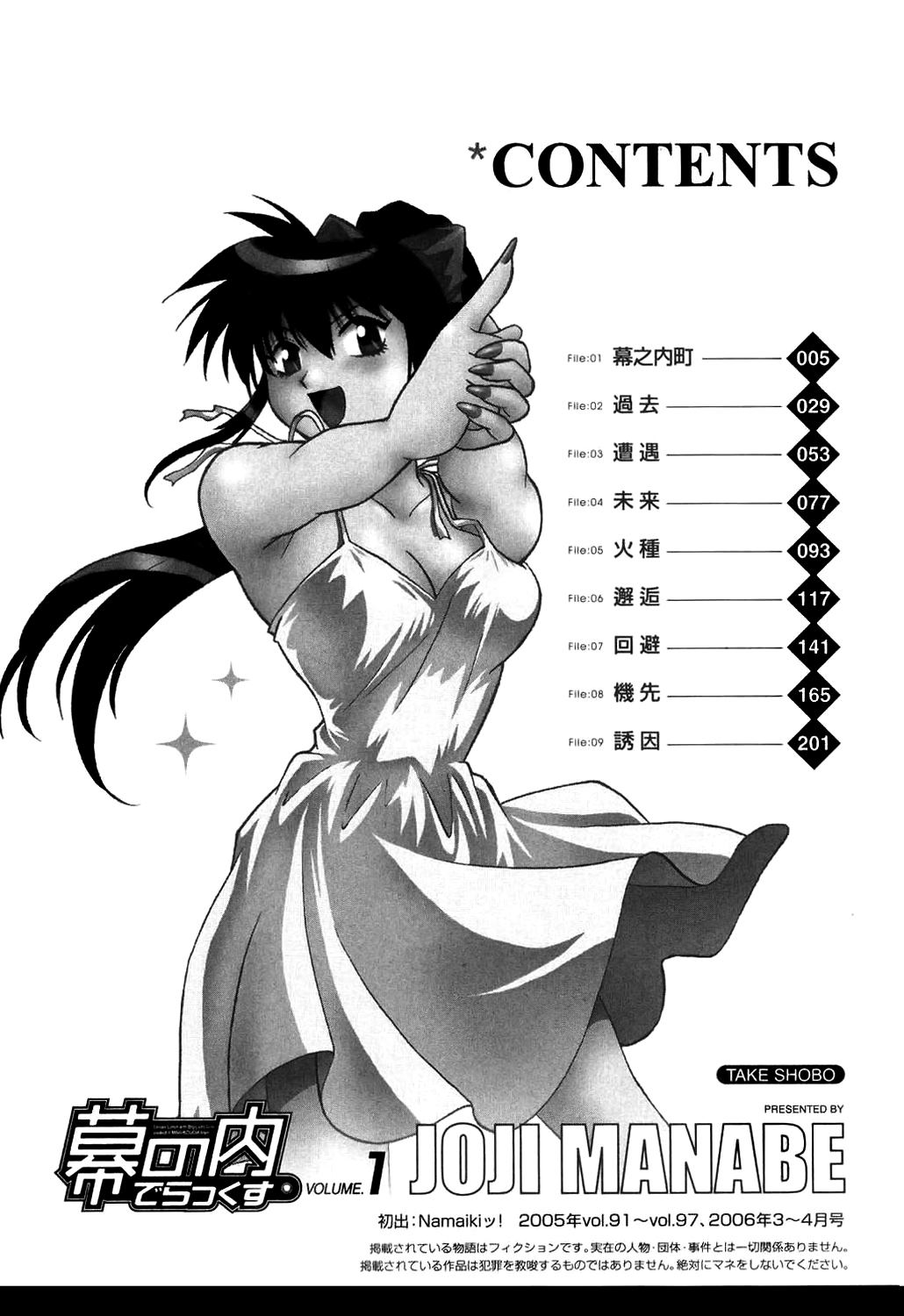 Makunouchi Deluxe 1 page 5 full