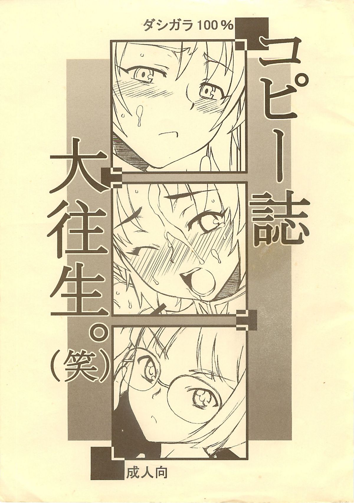 Copy Shi Daioujou. page 1 full