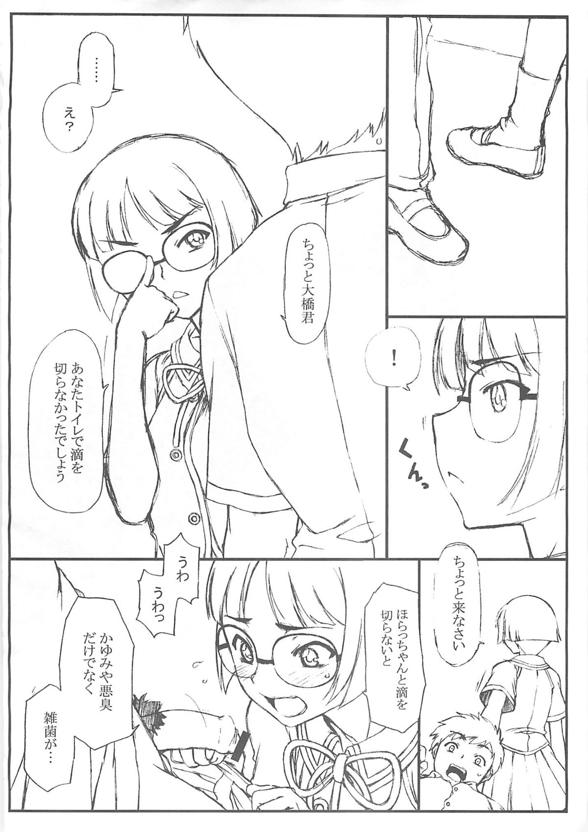 Copy Shi Daioujou. page 3 full